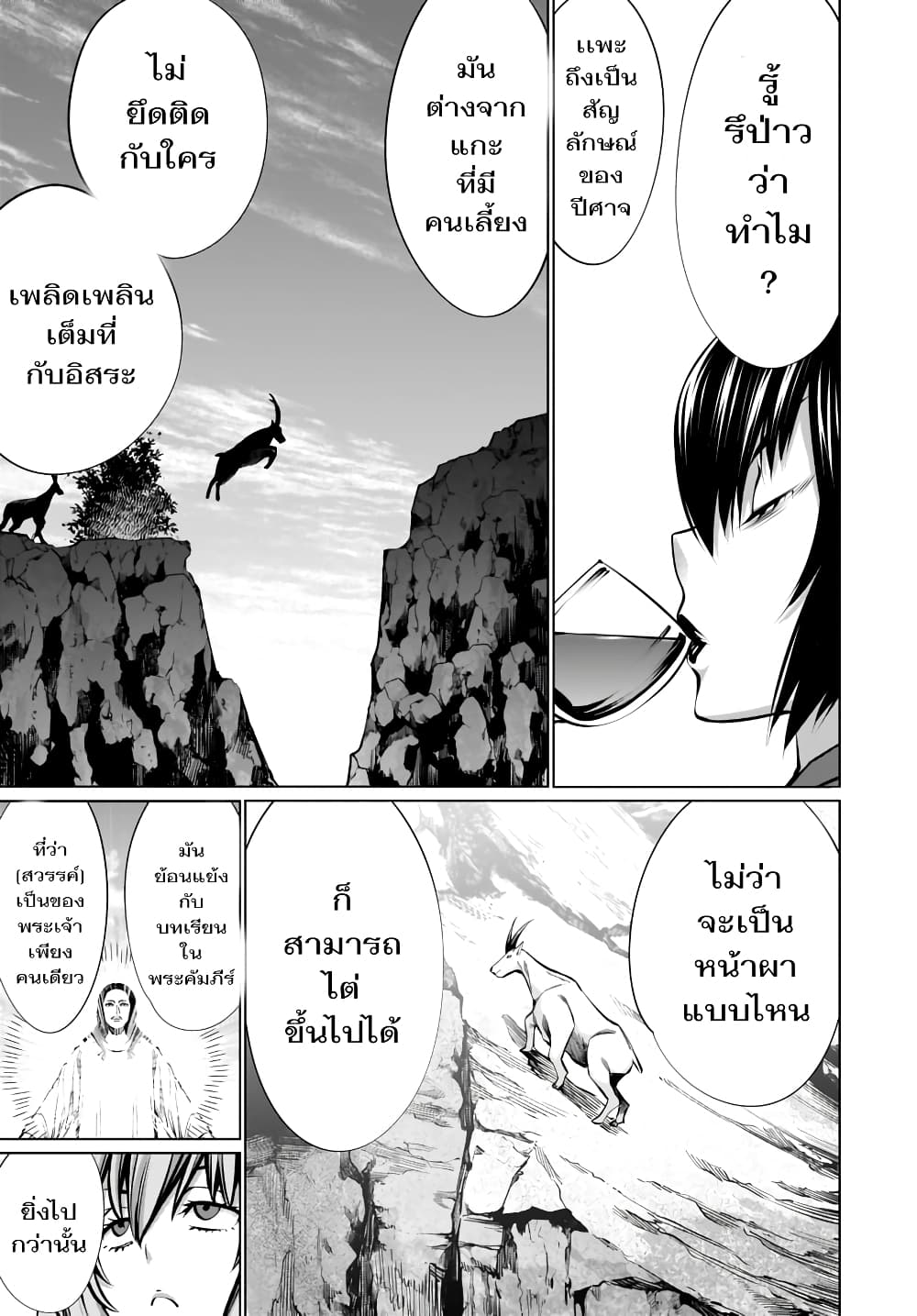 Killing Bites เขี้ยวพิฆาตพันธุ์ผสม page 6