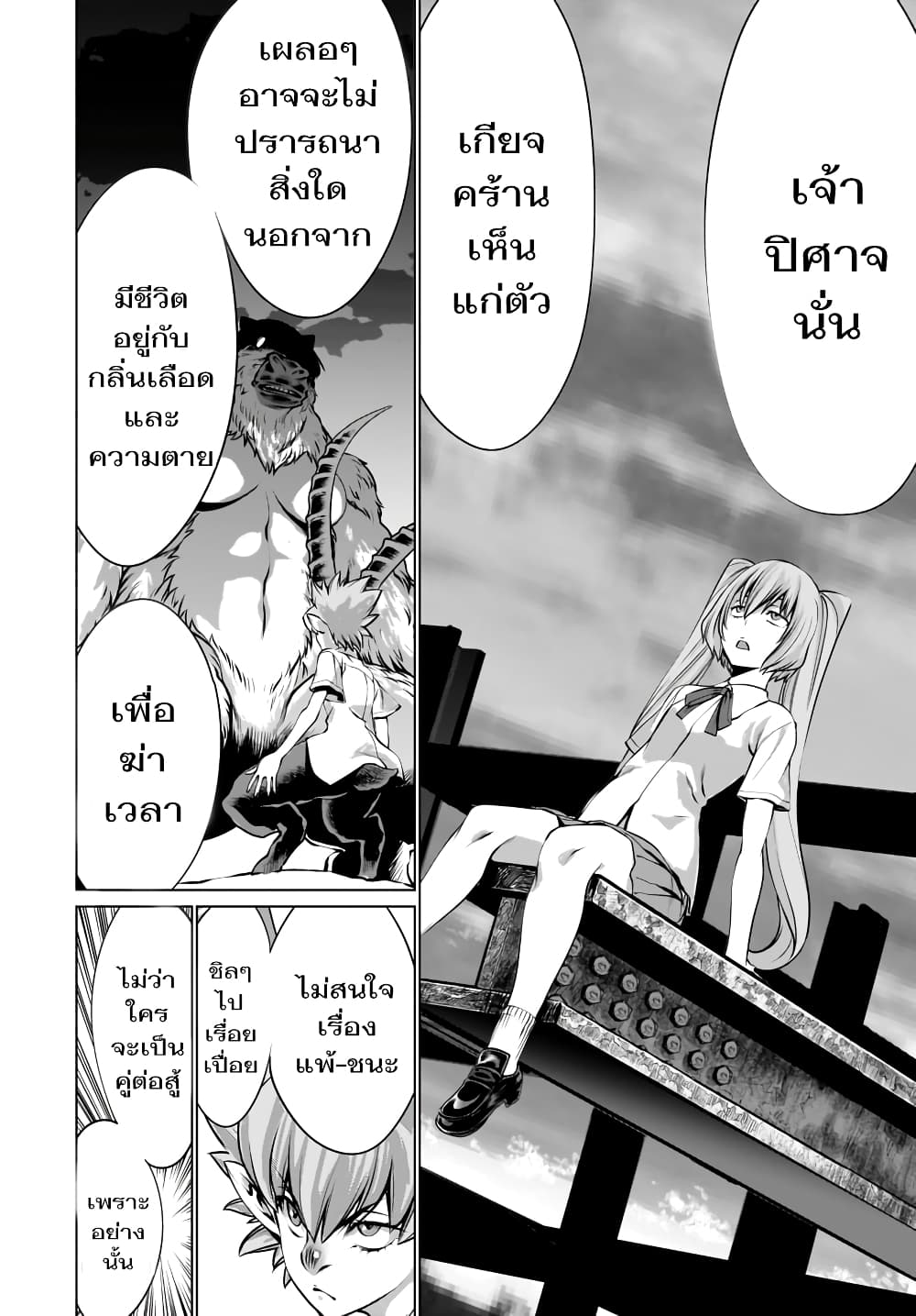 Killing Bites เขี้ยวพิฆาตพันธุ์ผสม page 7