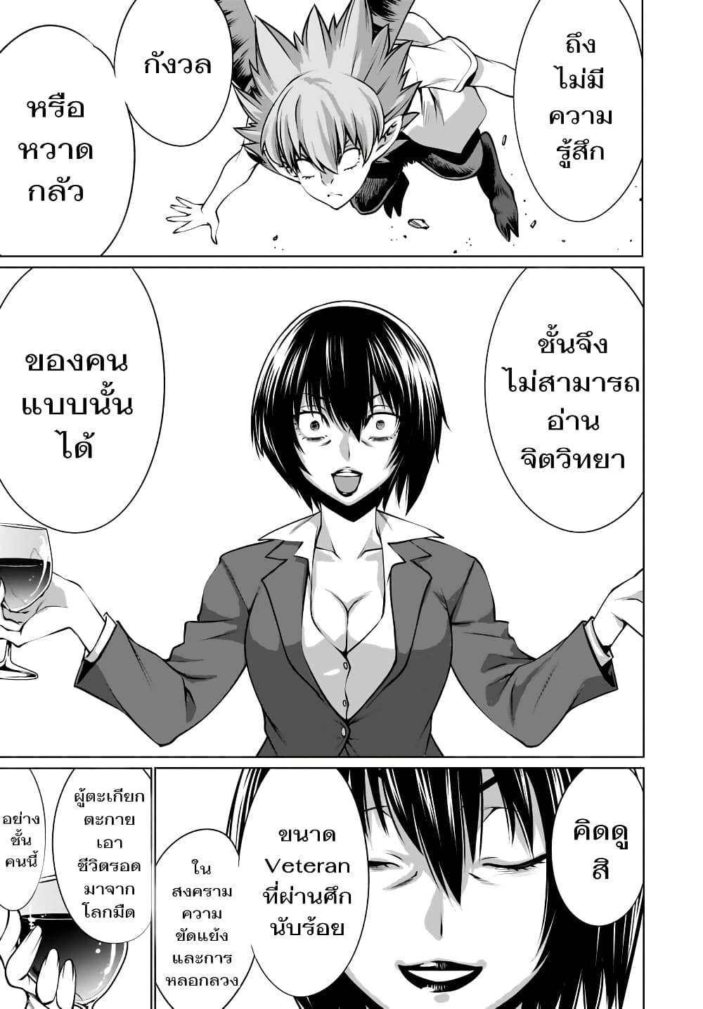 Killing Bites เขี้ยวพิฆาตพันธุ์ผสม page 8