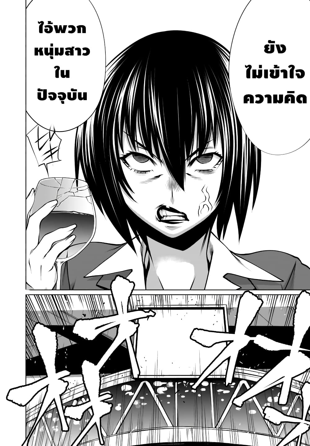 Killing Bites เขี้ยวพิฆาตพันธุ์ผสม page 9