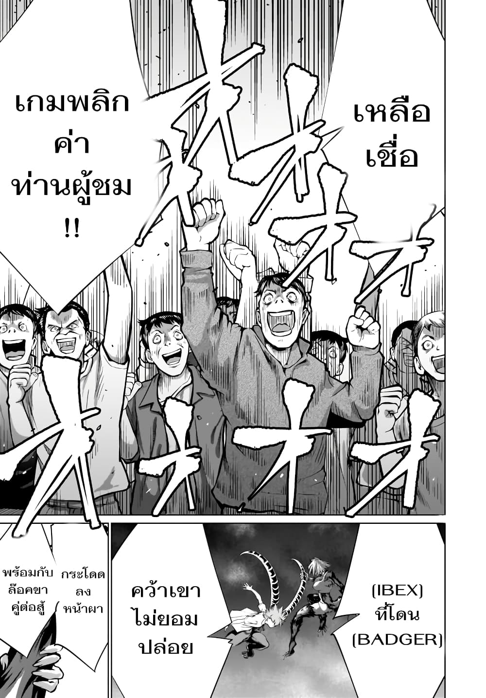 Killing Bites เขี้ยวพิฆาตพันธุ์ผสม page 10