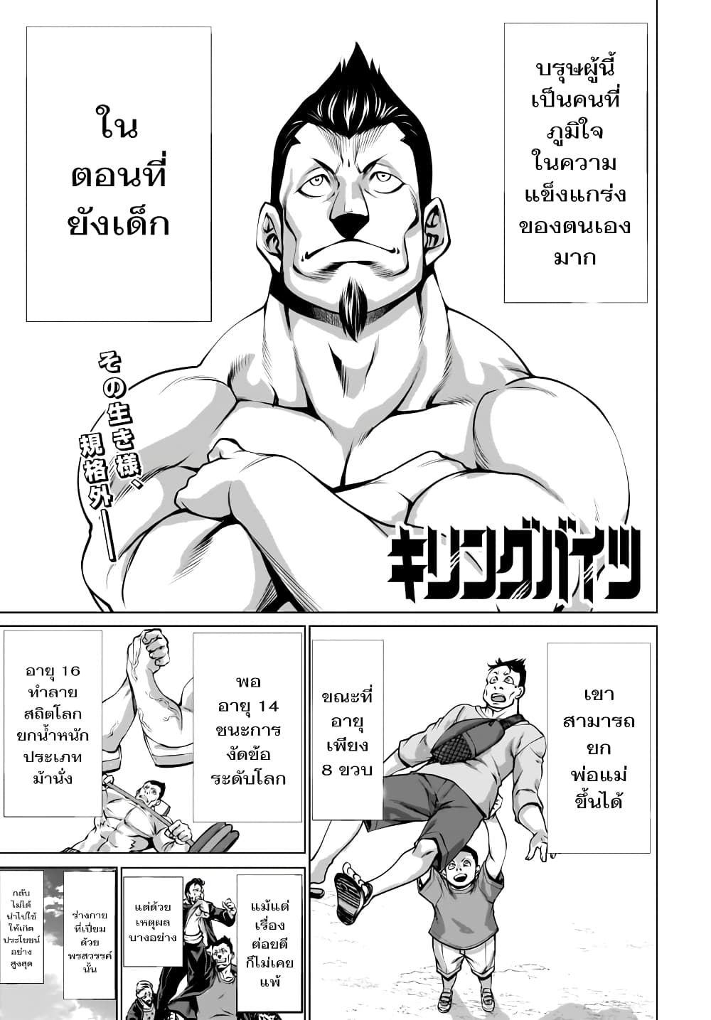Killing Bites เขี้ยวพิฆาตพันธุ์ผสม page 2