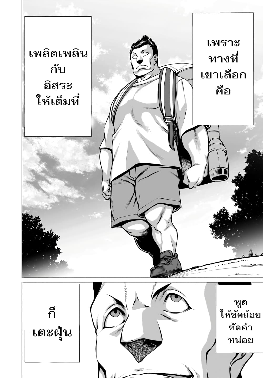 Killing Bites เขี้ยวพิฆาตพันธุ์ผสม page 3