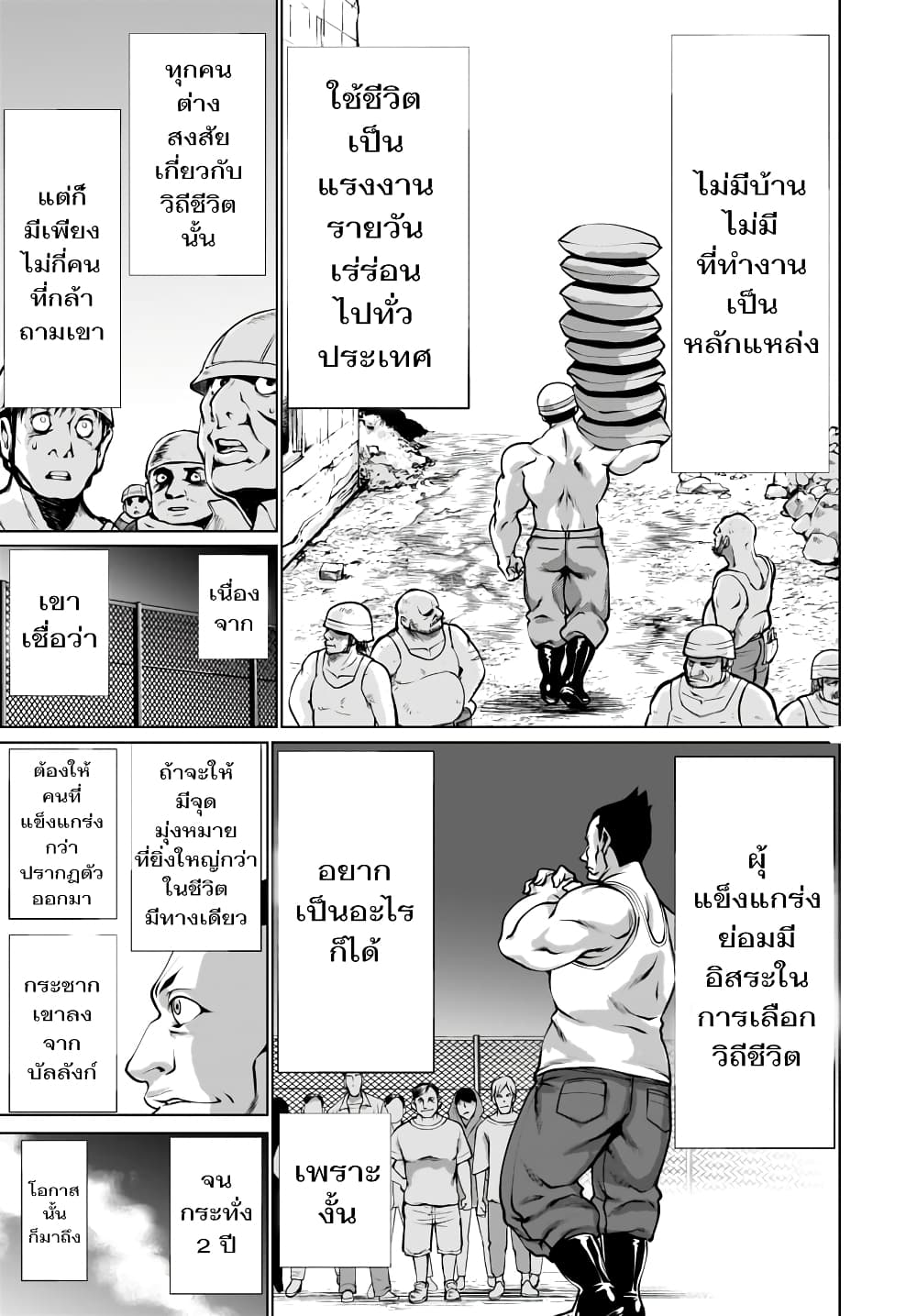 Killing Bites เขี้ยวพิฆาตพันธุ์ผสม page 4