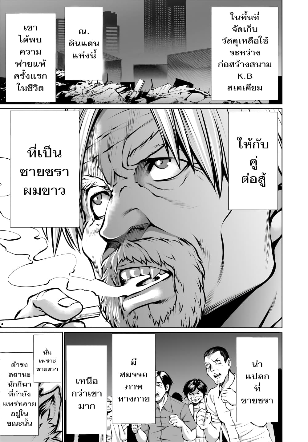 Killing Bites เขี้ยวพิฆาตพันธุ์ผสม page 6