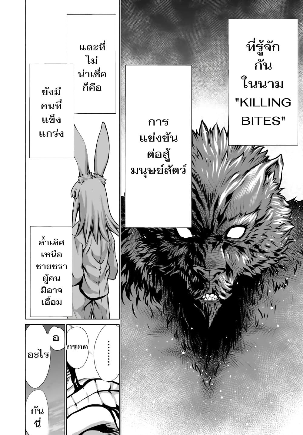Killing Bites เขี้ยวพิฆาตพันธุ์ผสม page 7