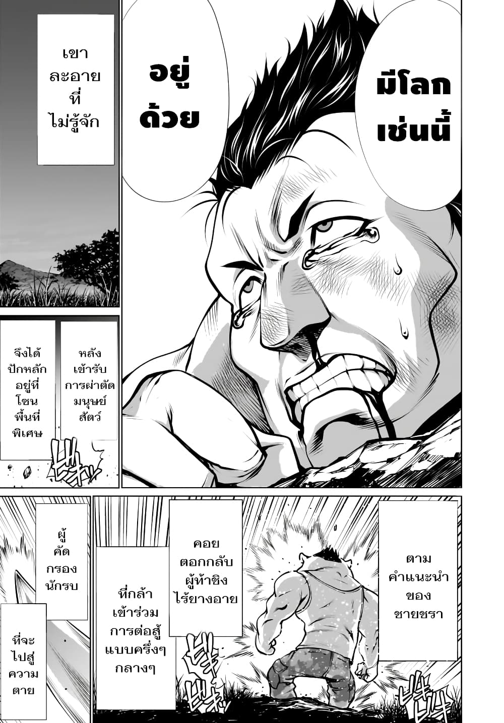 Killing Bites เขี้ยวพิฆาตพันธุ์ผสม page 8