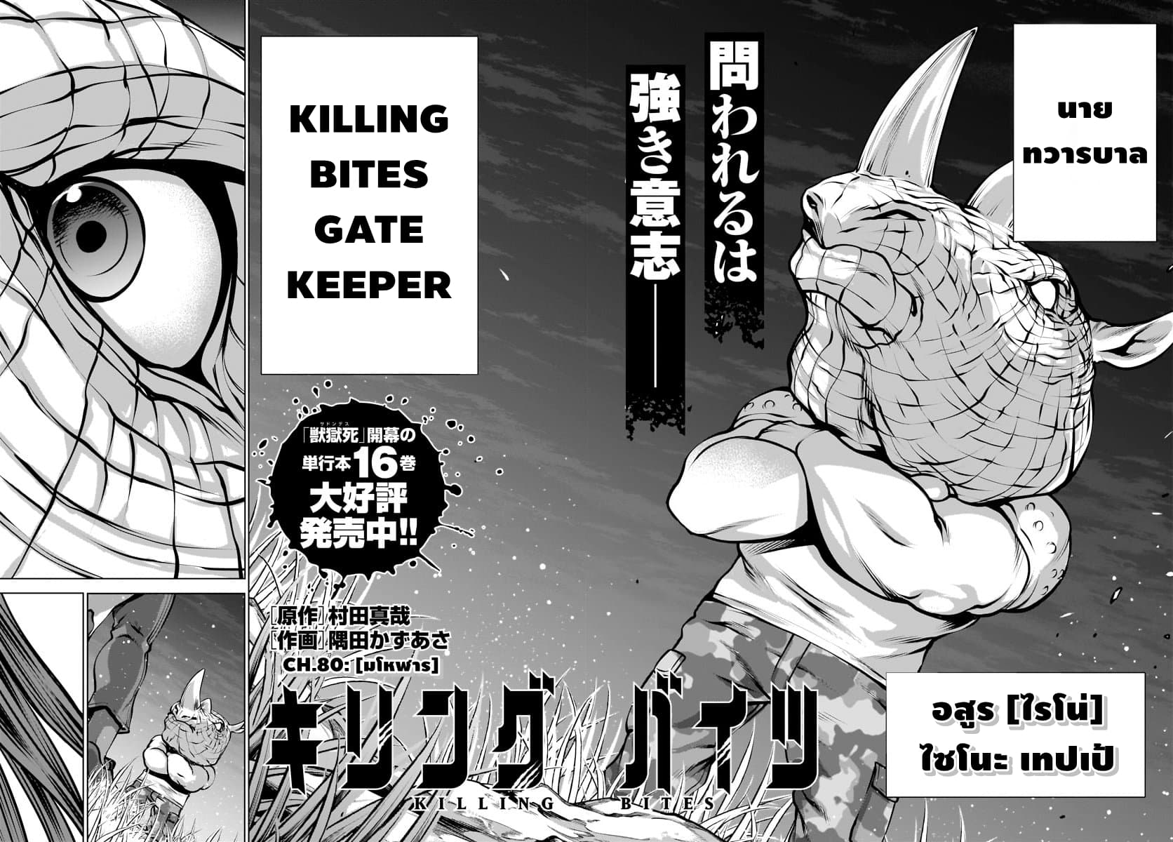Killing Bites เขี้ยวพิฆาตพันธุ์ผสม page 9