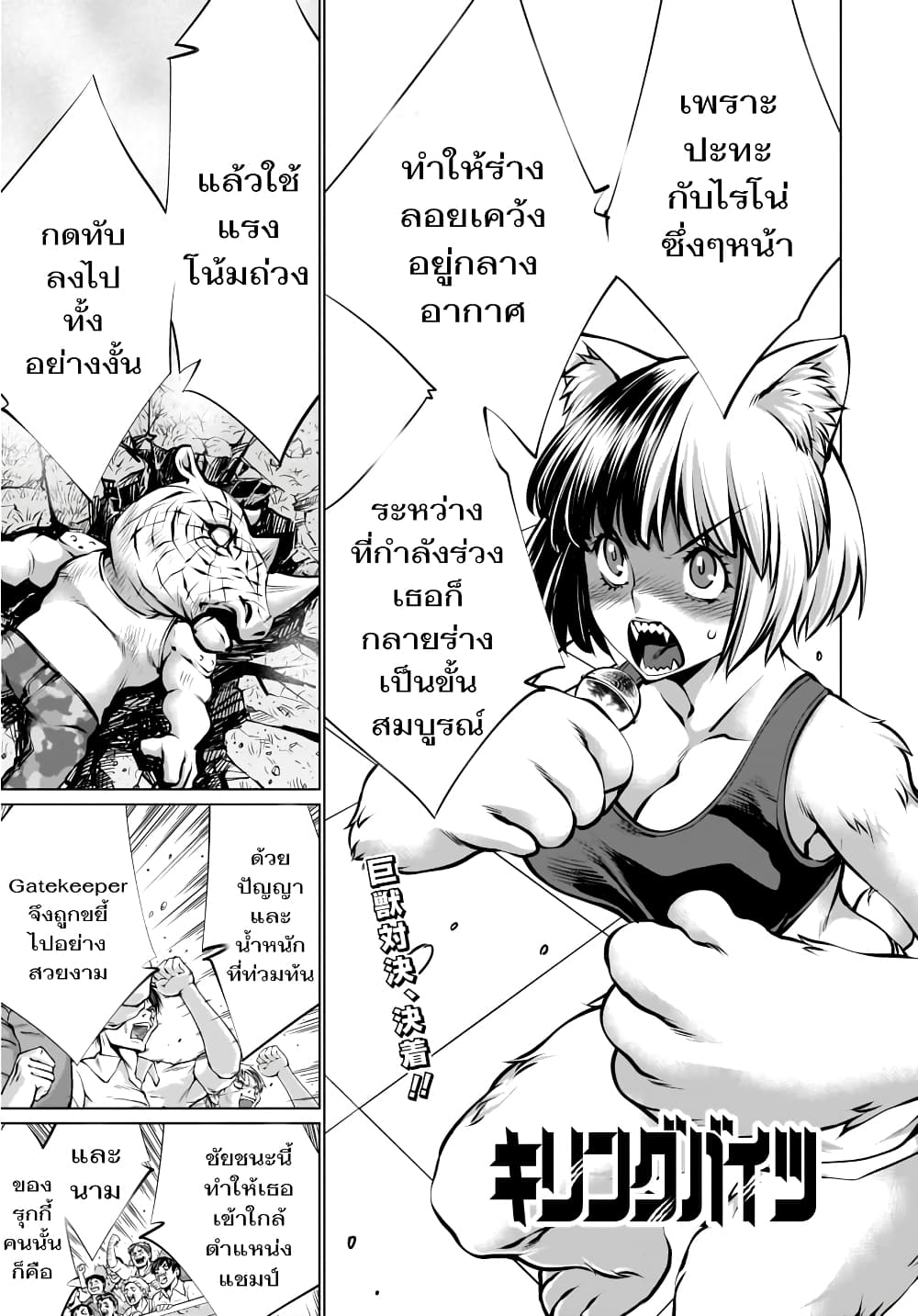 Killing Bites เขี้ยวพิฆาตพันธุ์ผสม page 2