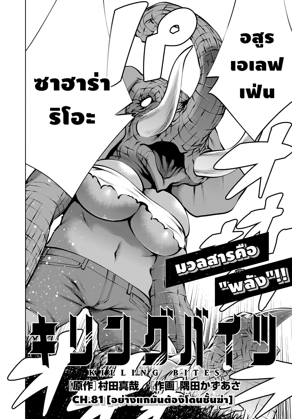 Killing Bites เขี้ยวพิฆาตพันธุ์ผสม page 3