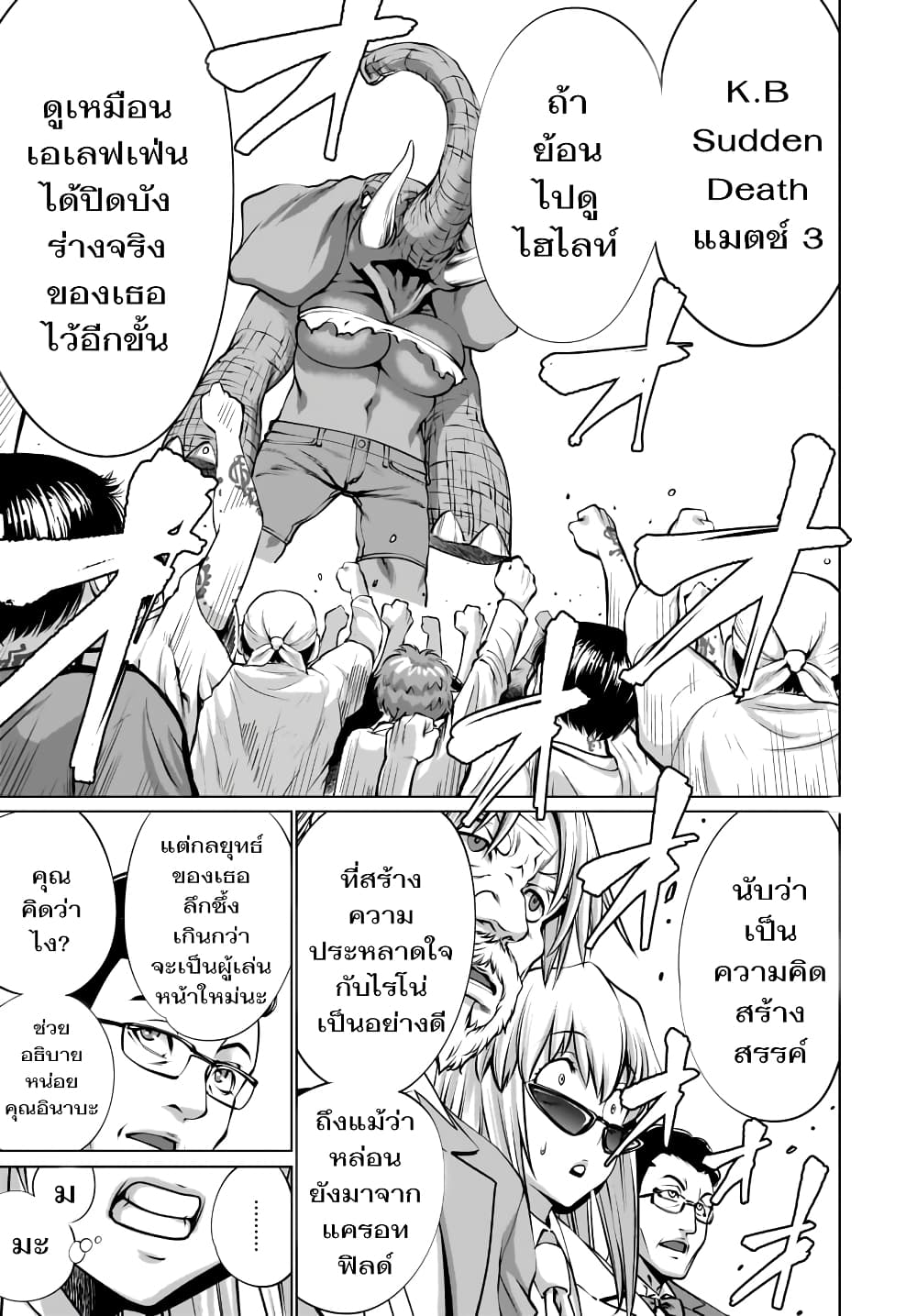 Killing Bites เขี้ยวพิฆาตพันธุ์ผสม page 4