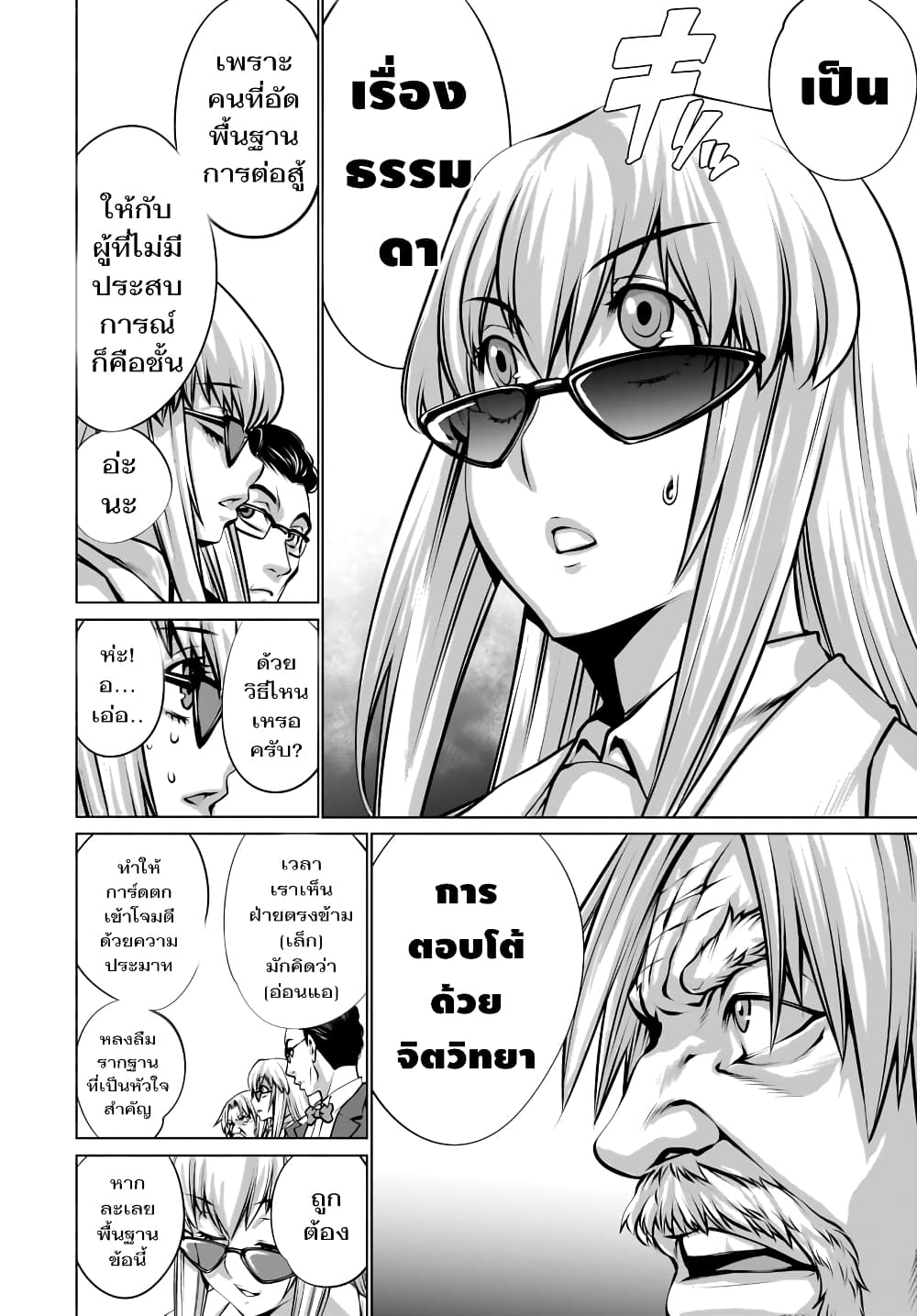 Killing Bites เขี้ยวพิฆาตพันธุ์ผสม page 7
