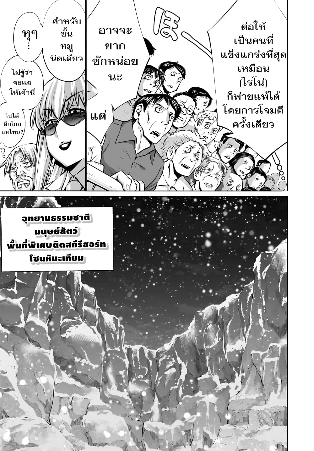 Killing Bites เขี้ยวพิฆาตพันธุ์ผสม page 8