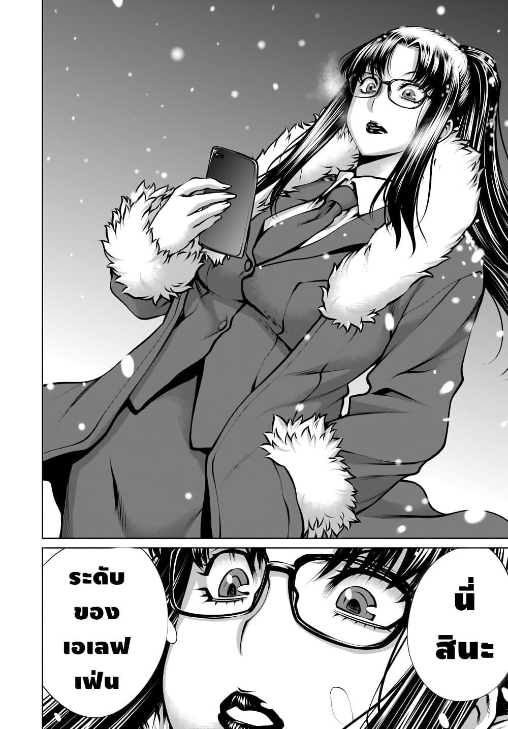 Killing Bites เขี้ยวพิฆาตพันธุ์ผสม page 9