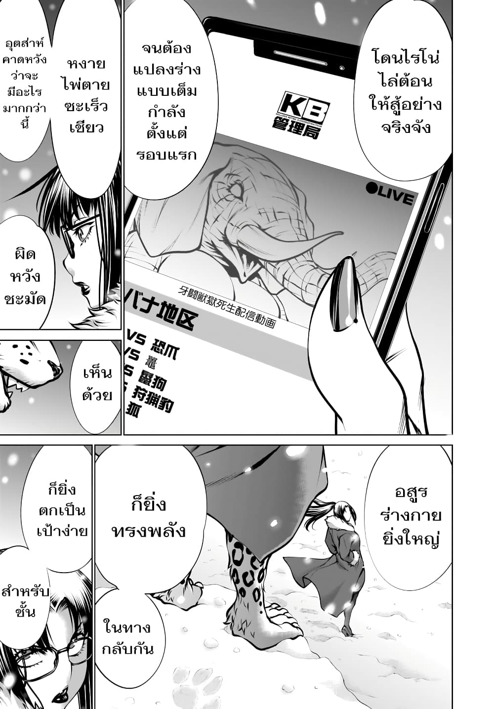 Killing Bites เขี้ยวพิฆาตพันธุ์ผสม page 10