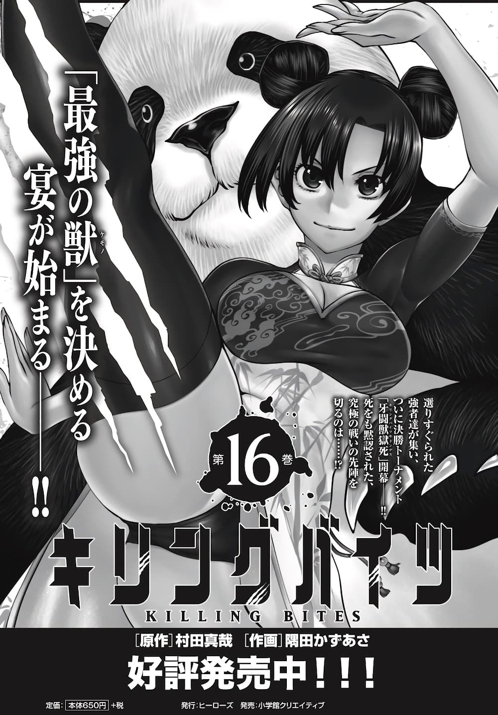 Killing Bites เขี้ยวพิฆาตพันธุ์ผสม page 2