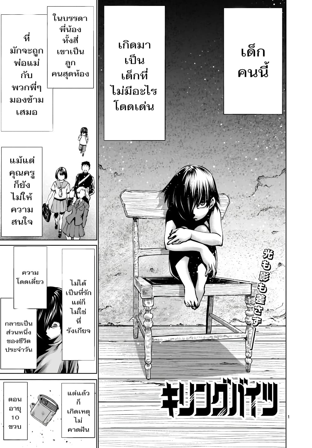 Killing Bites เขี้ยวพิฆาตพันธุ์ผสม page 3