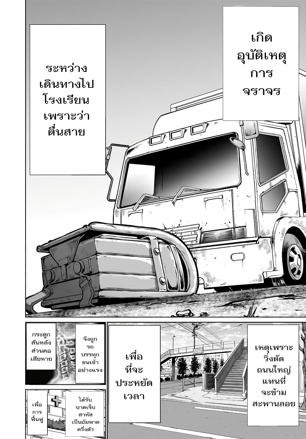 Killing Bites เขี้ยวพิฆาตพันธุ์ผสม page 4