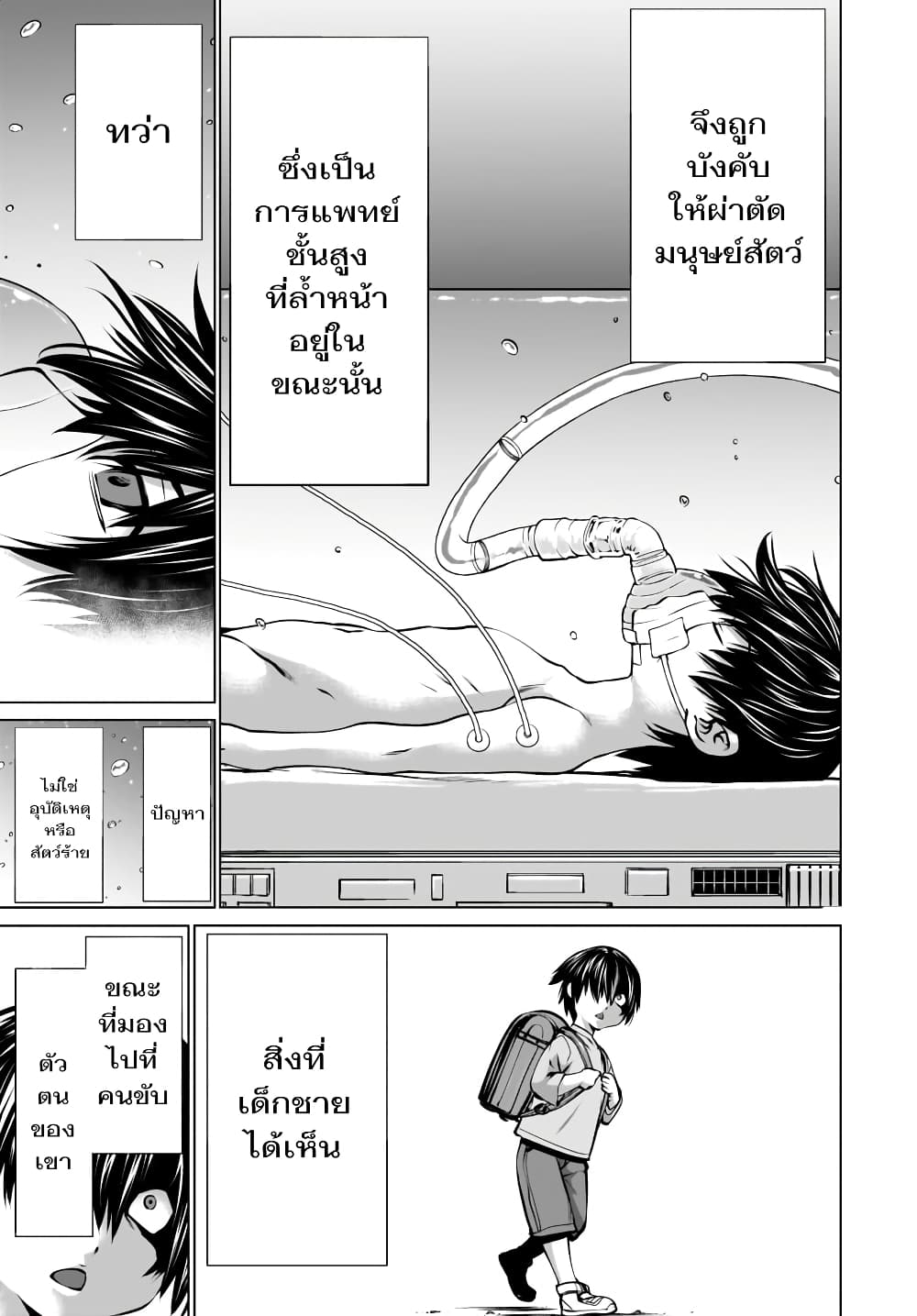 Killing Bites เขี้ยวพิฆาตพันธุ์ผสม page 5