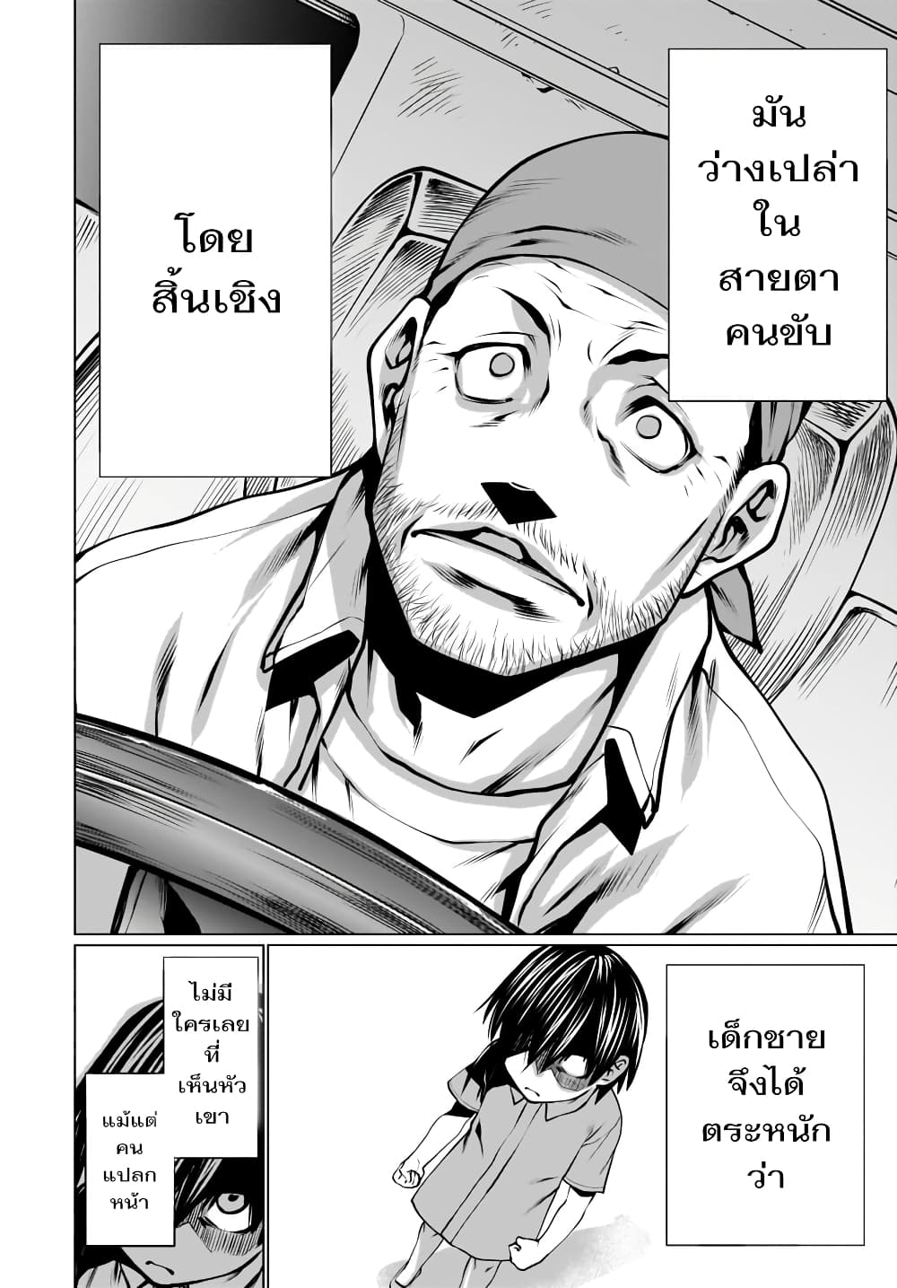 Killing Bites เขี้ยวพิฆาตพันธุ์ผสม page 6
