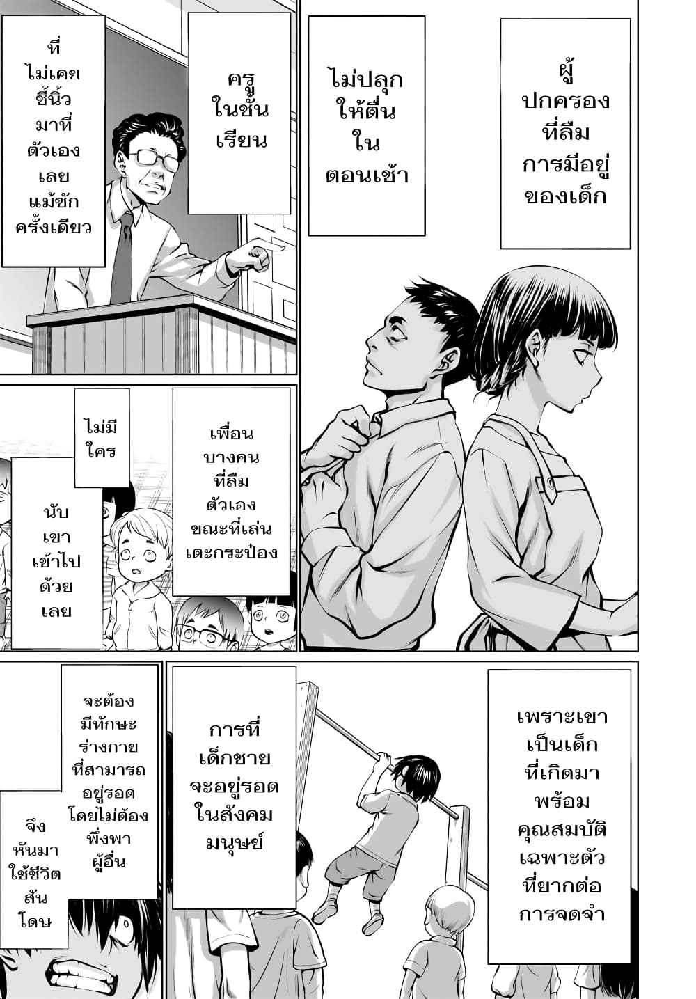 Killing Bites เขี้ยวพิฆาตพันธุ์ผสม page 7