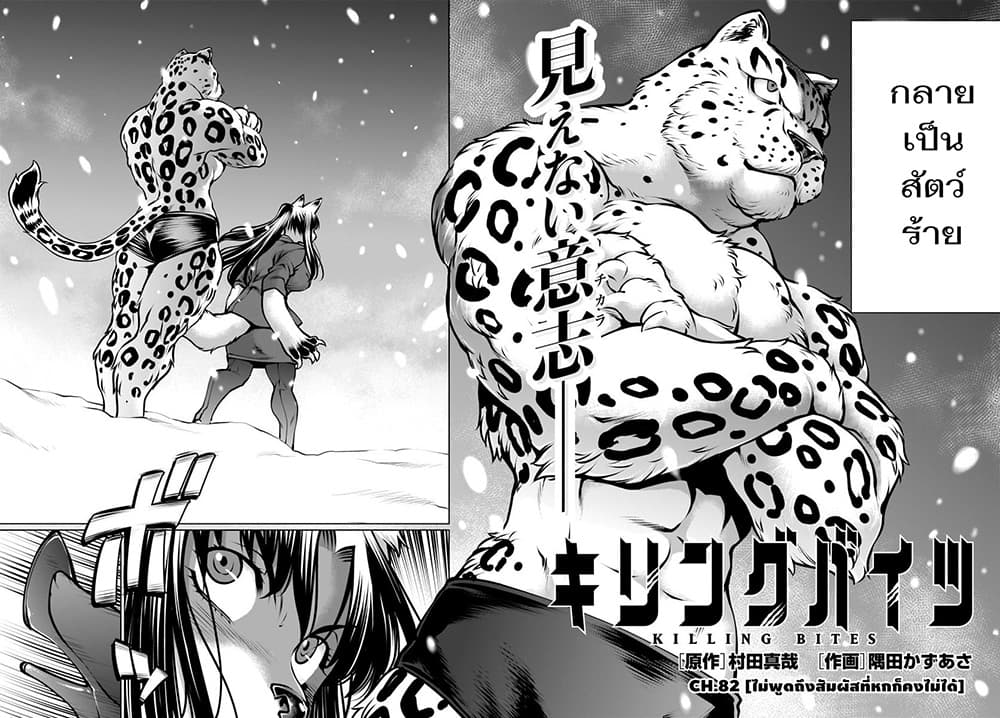 Killing Bites เขี้ยวพิฆาตพันธุ์ผสม page 8