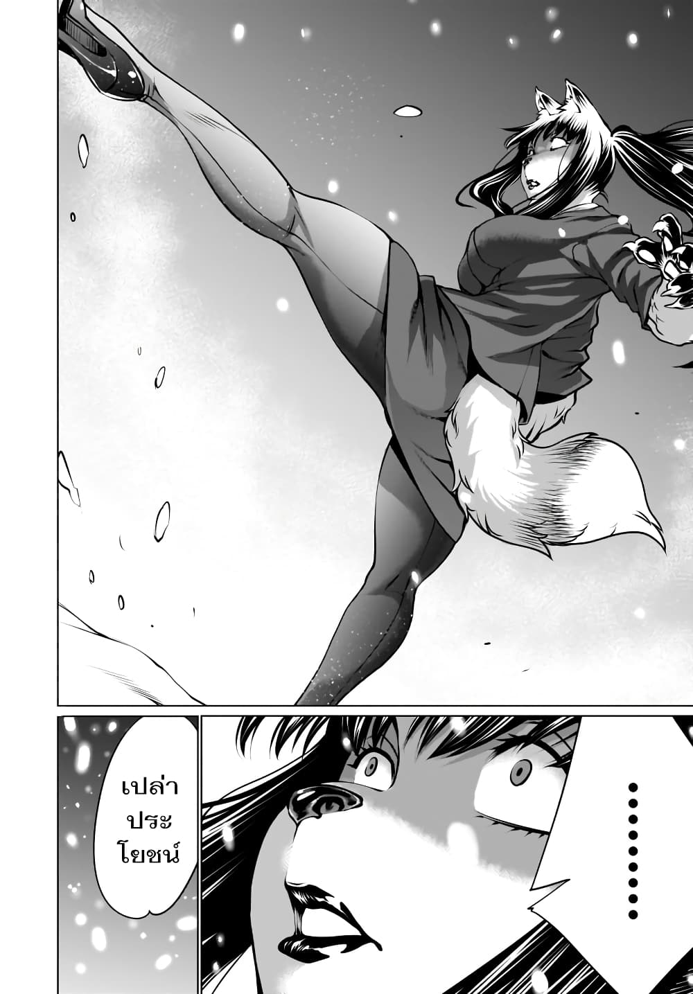 Killing Bites เขี้ยวพิฆาตพันธุ์ผสม page 9