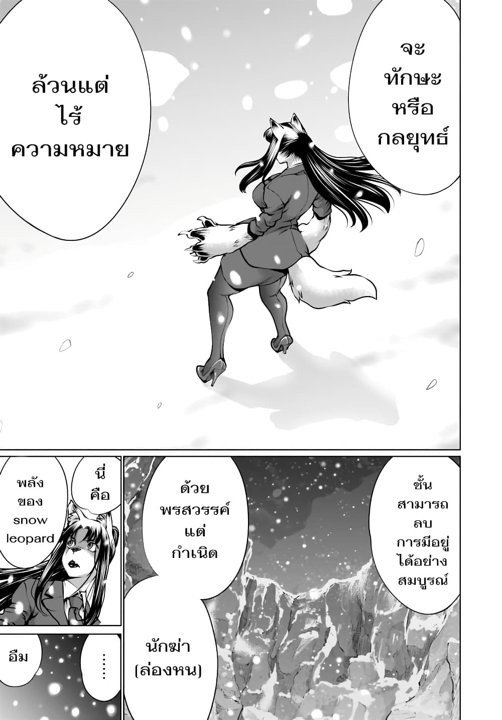 Killing Bites เขี้ยวพิฆาตพันธุ์ผสม page 10
