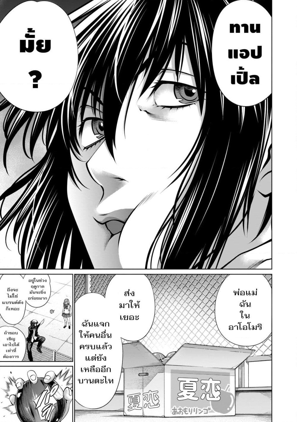 Killing Bites เขี้ยวพิฆาตพันธุ์ผสม page 6