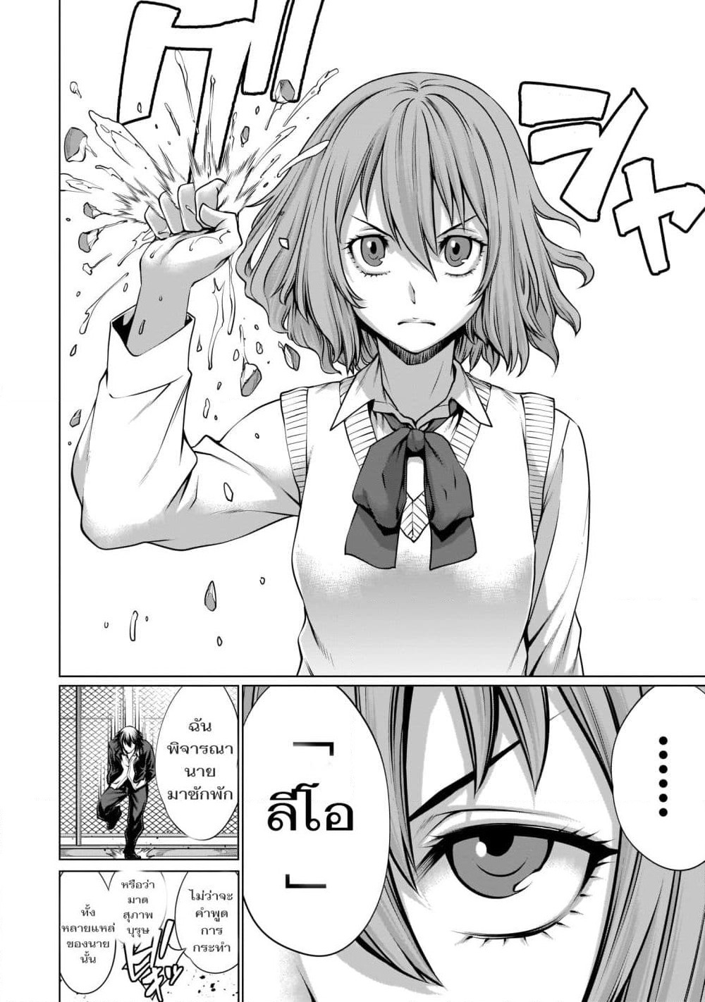 Killing Bites เขี้ยวพิฆาตพันธุ์ผสม page 7