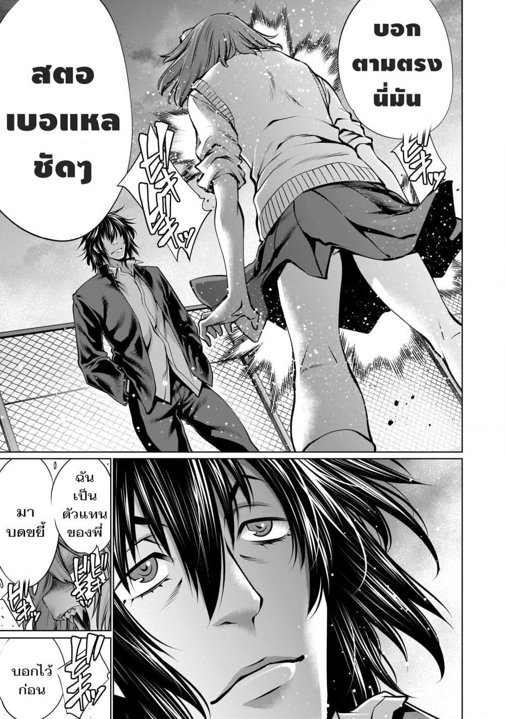 Killing Bites เขี้ยวพิฆาตพันธุ์ผสม page 8