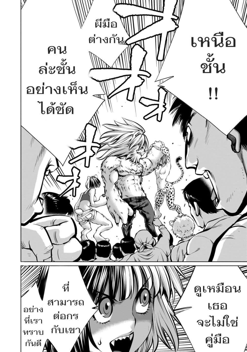 Killing Bites เขี้ยวพิฆาตพันธุ์ผสม page 4