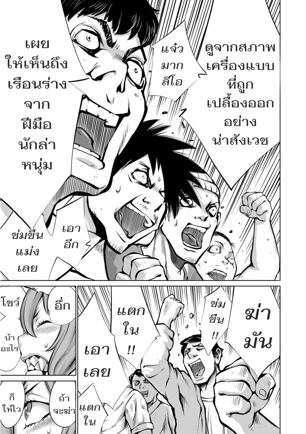 Killing Bites เขี้ยวพิฆาตพันธุ์ผสม page 5