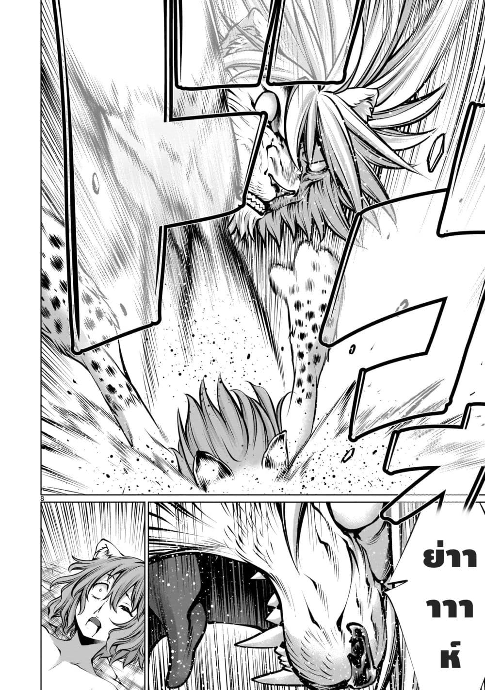 Killing Bites เขี้ยวพิฆาตพันธุ์ผสม page 8