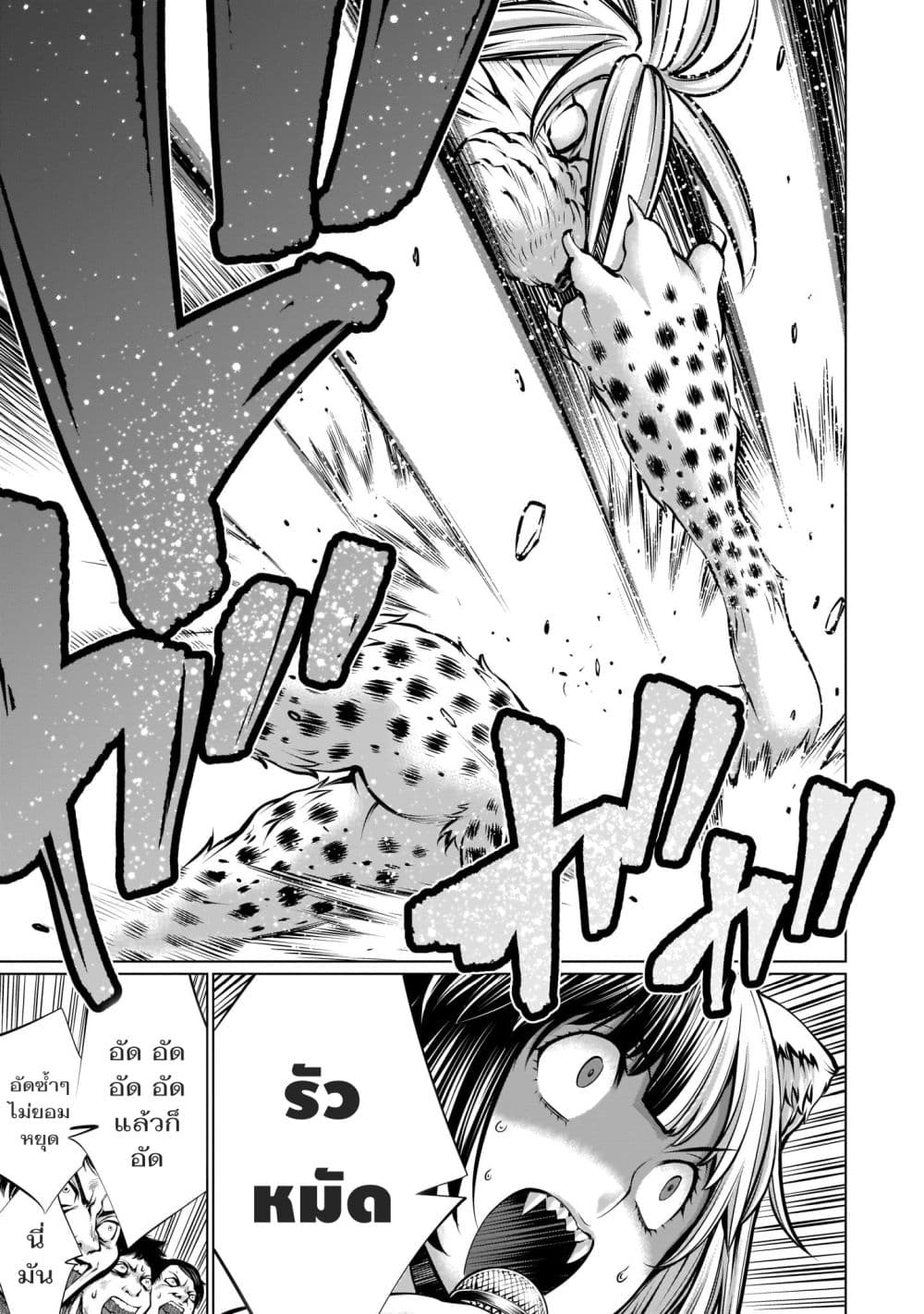Killing Bites เขี้ยวพิฆาตพันธุ์ผสม page 9