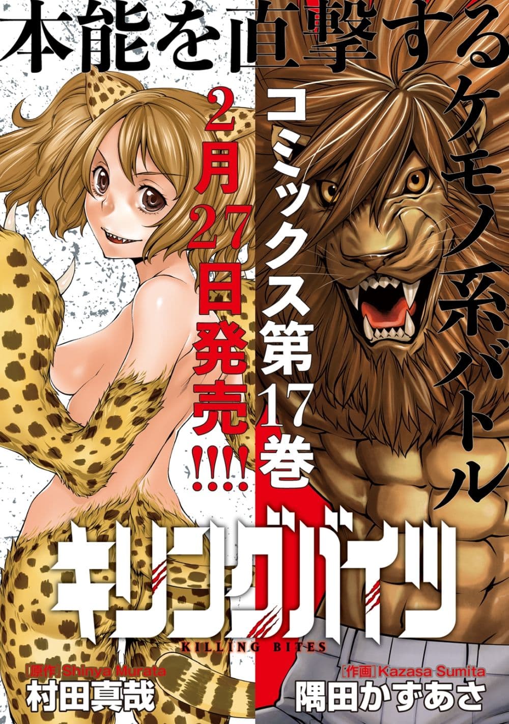 Killing Bites เขี้ยวพิฆาตพันธุ์ผสม page 1