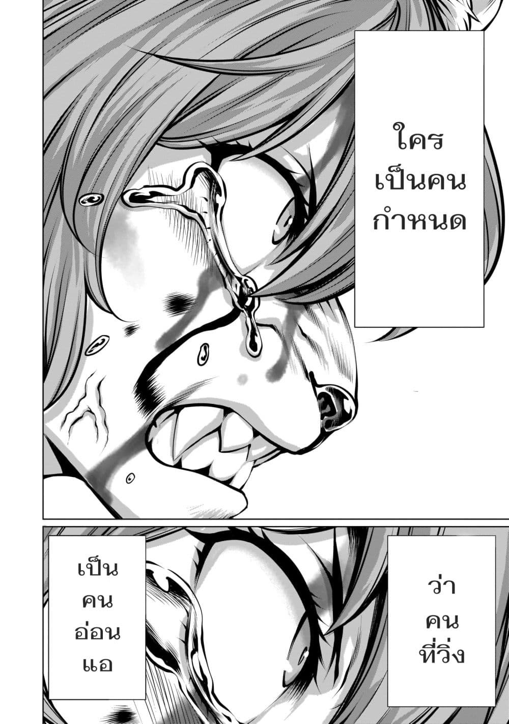 Killing Bites เขี้ยวพิฆาตพันธุ์ผสม page 3