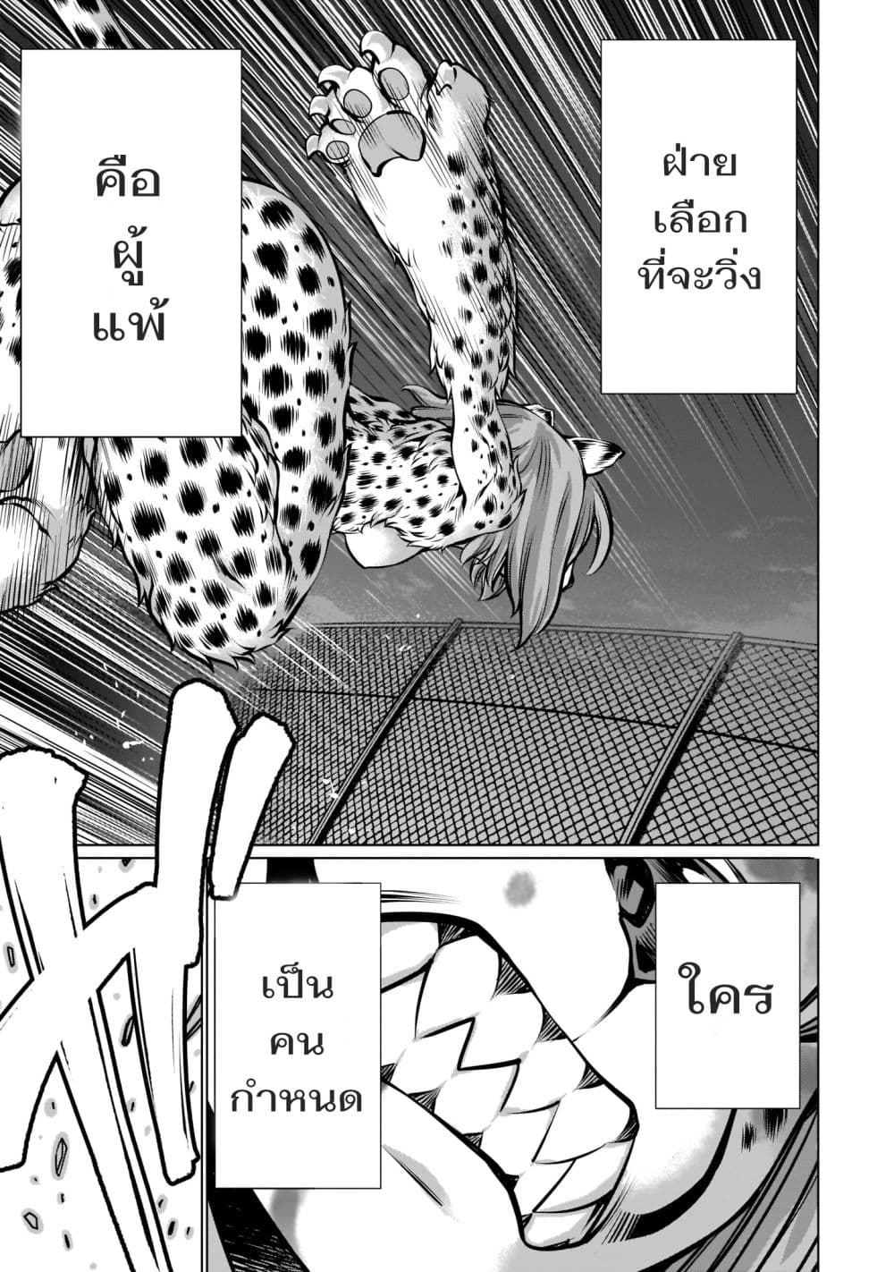 Killing Bites เขี้ยวพิฆาตพันธุ์ผสม page 4