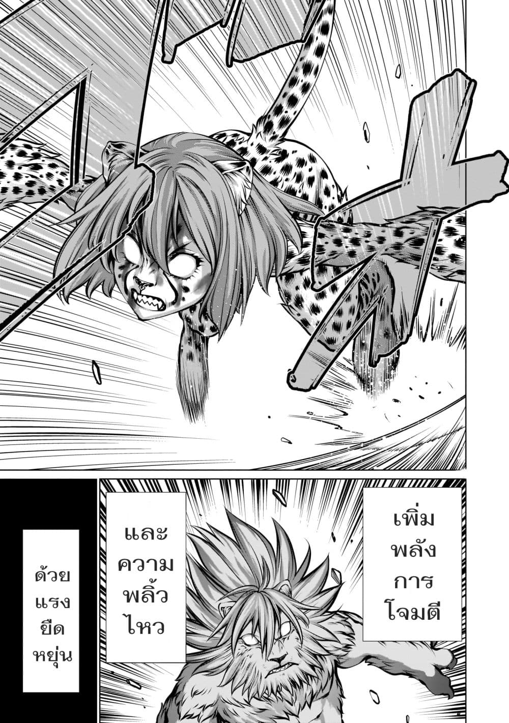 Killing Bites เขี้ยวพิฆาตพันธุ์ผสม page 8