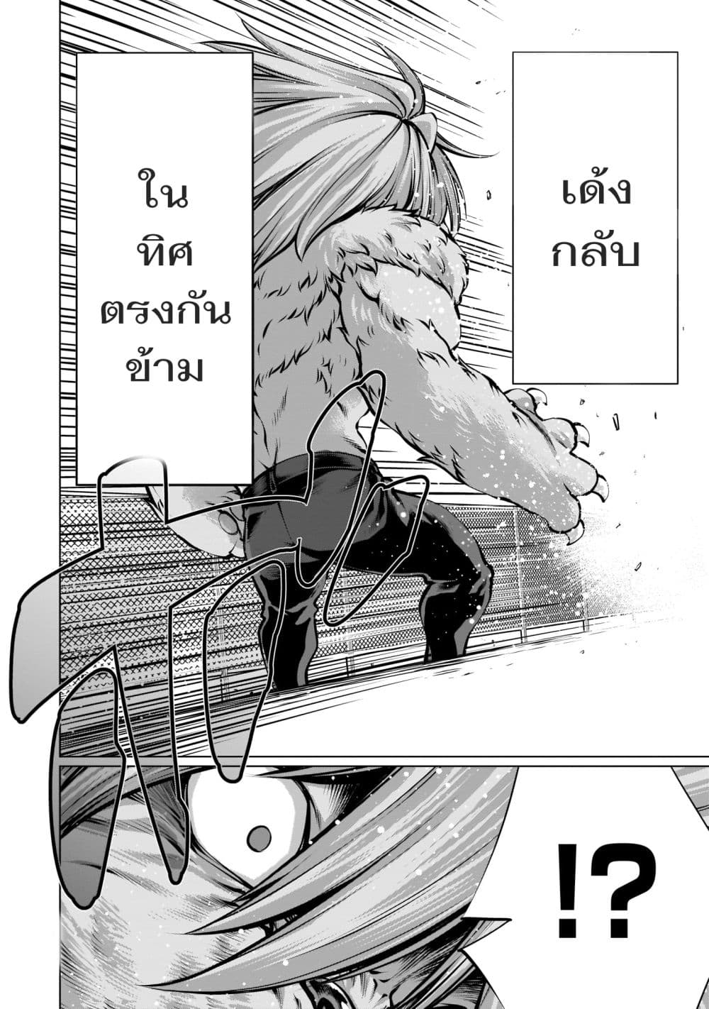 Killing Bites เขี้ยวพิฆาตพันธุ์ผสม page 9