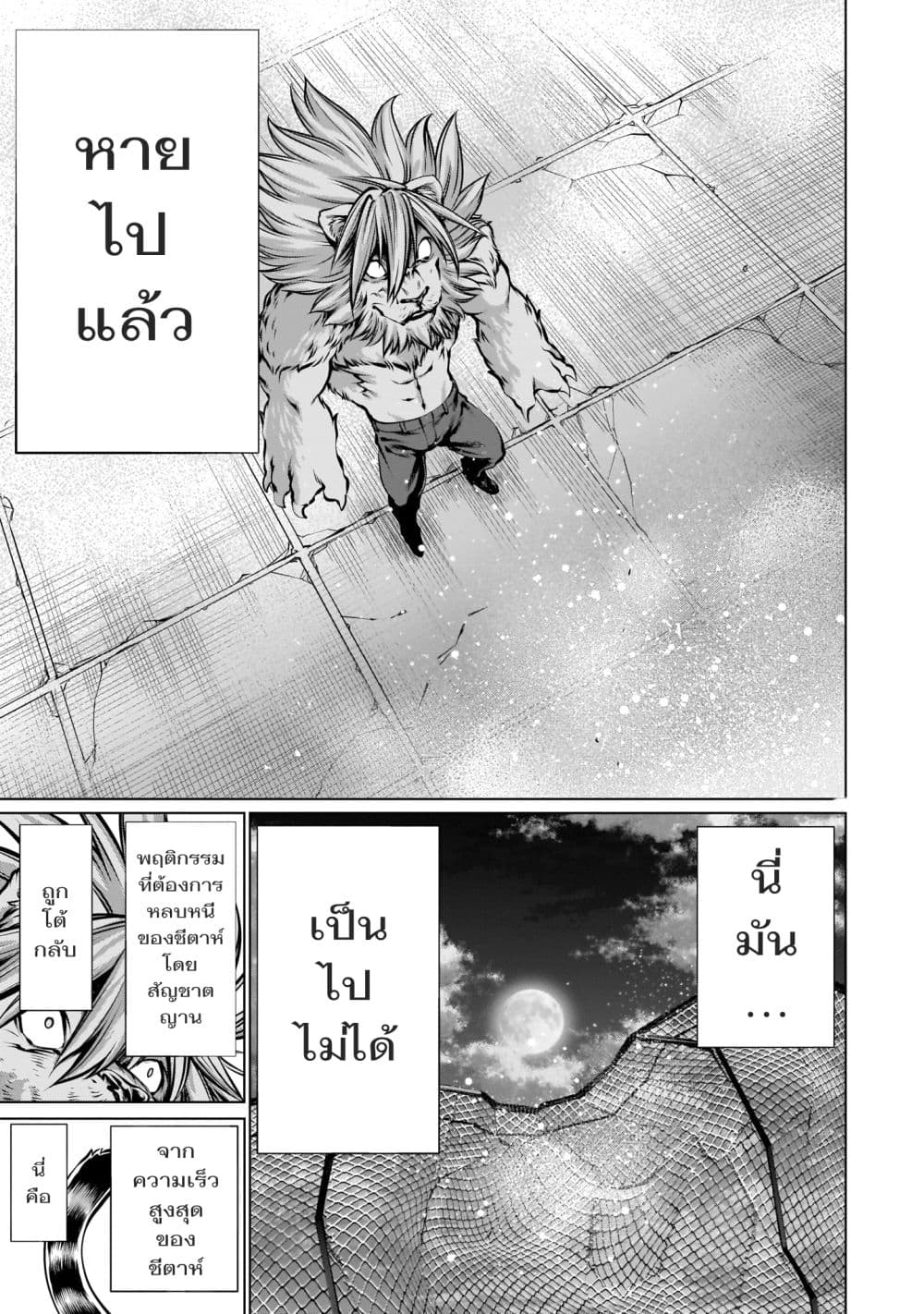 Killing Bites เขี้ยวพิฆาตพันธุ์ผสม page 10