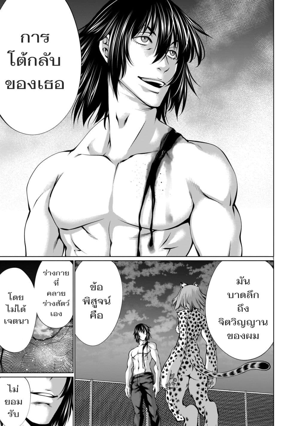 Killing Bites เขี้ยวพิฆาตพันธุ์ผสม page 2