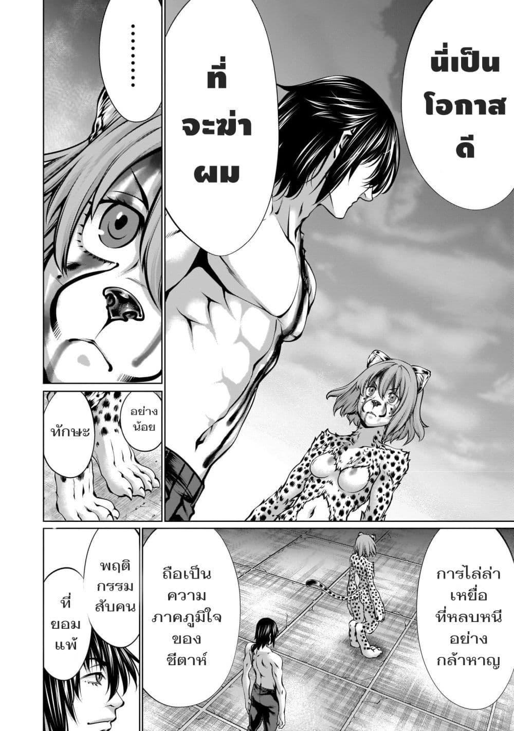 Killing Bites เขี้ยวพิฆาตพันธุ์ผสม page 4