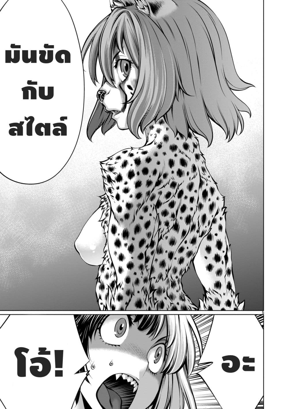 Killing Bites เขี้ยวพิฆาตพันธุ์ผสม page 5