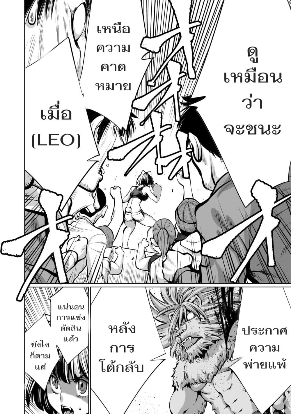 Killing Bites เขี้ยวพิฆาตพันธุ์ผสม page 6