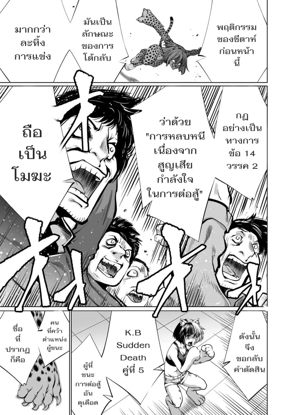 Killing Bites เขี้ยวพิฆาตพันธุ์ผสม page 7