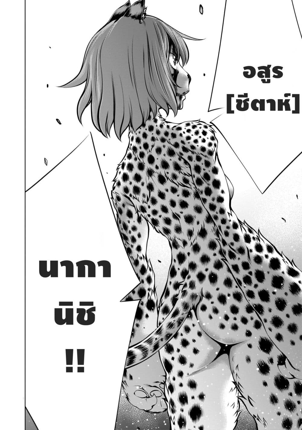 Killing Bites เขี้ยวพิฆาตพันธุ์ผสม page 8