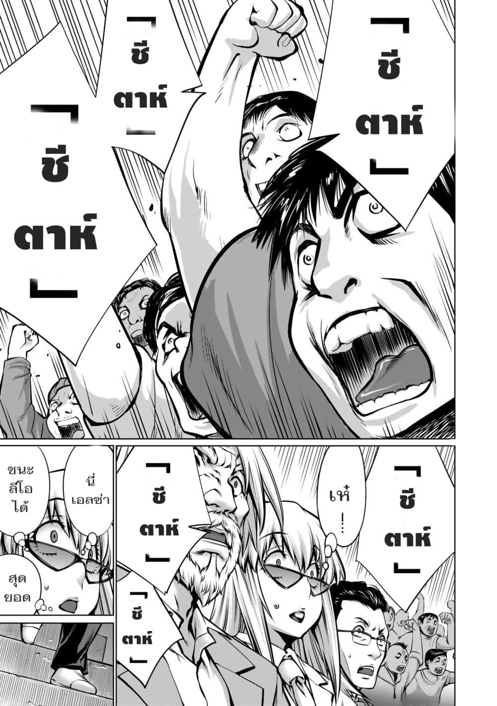 Killing Bites เขี้ยวพิฆาตพันธุ์ผสม page 9