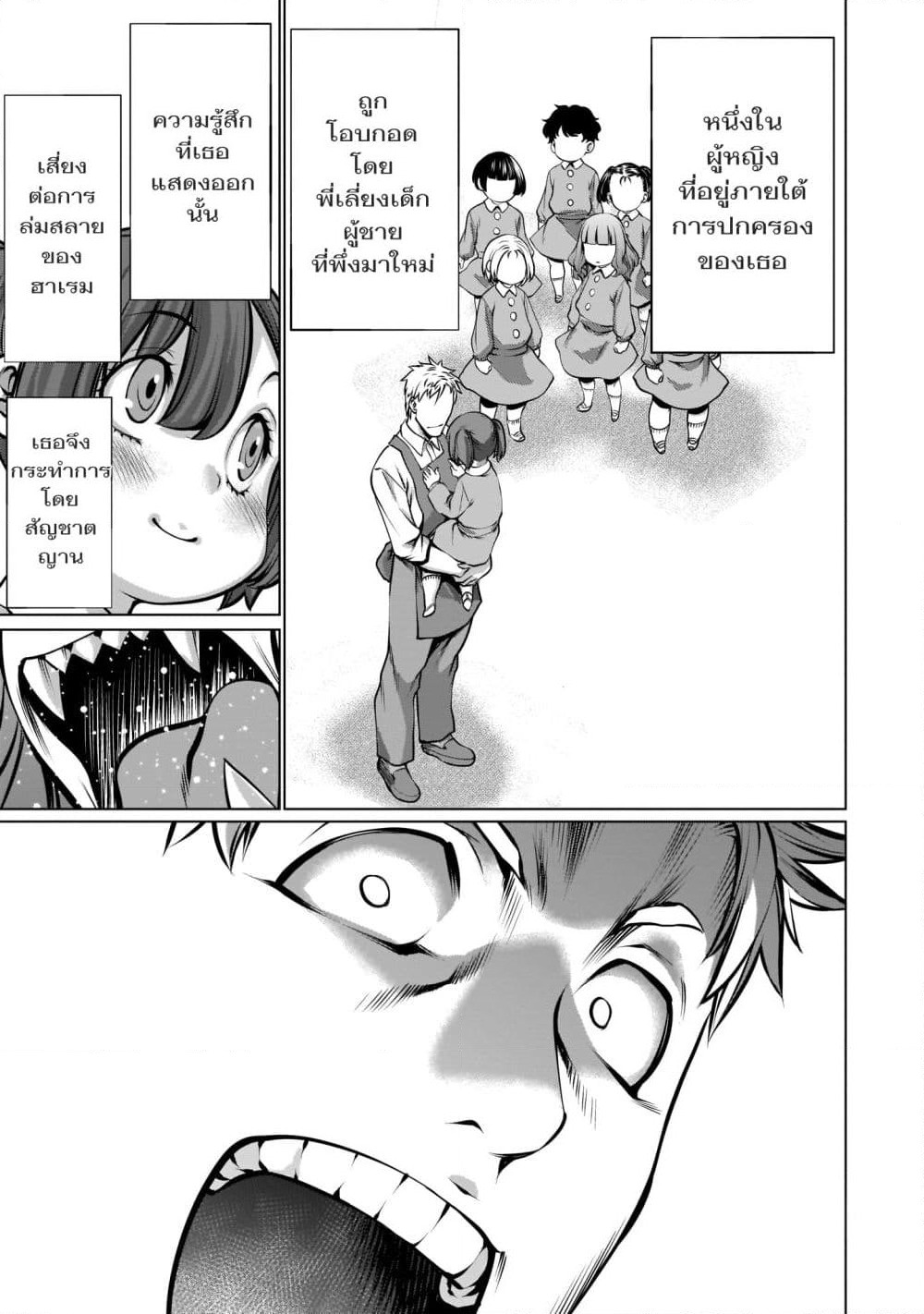 Killing Bites เขี้ยวพิฆาตพันธุ์ผสม page 6