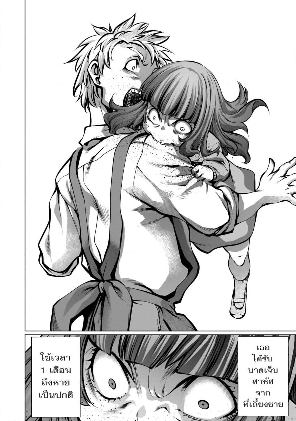Killing Bites เขี้ยวพิฆาตพันธุ์ผสม page 7